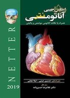 اطلس جیبی آناتومی نتر 2019